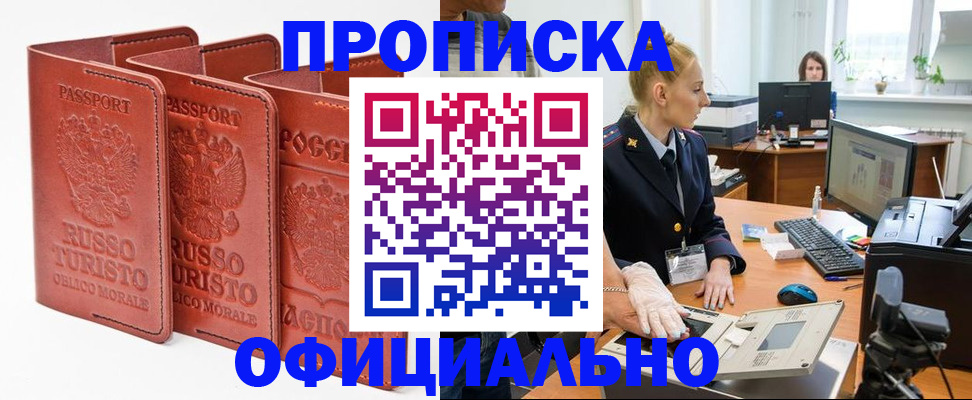временная регистрация недорого в Наро-Фоминске