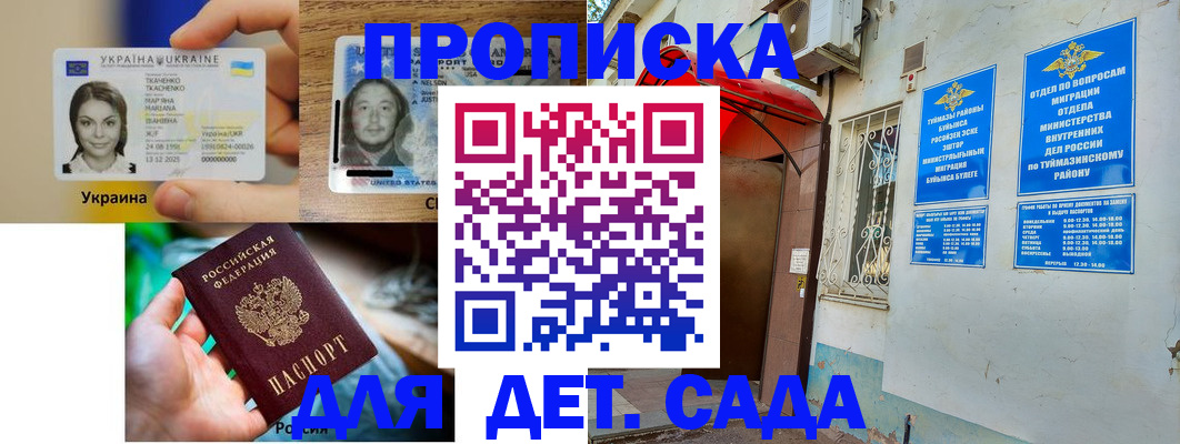 временная регистрация гарантия в Наро-Фоминске