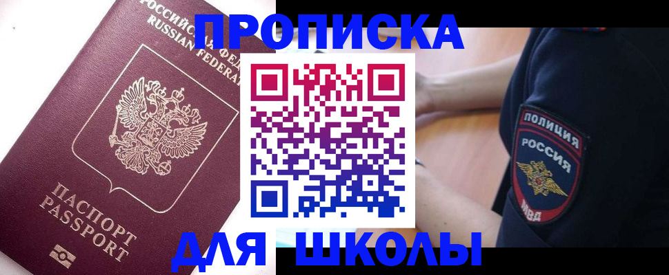 прописка штамп в Наро-Фоминске