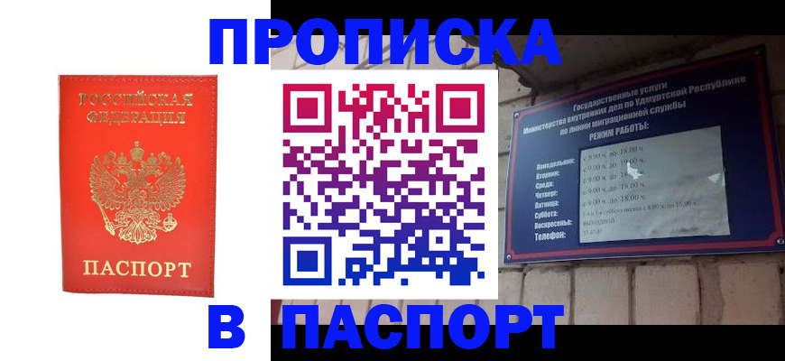 прописка в квартире в Наро-Фоминске