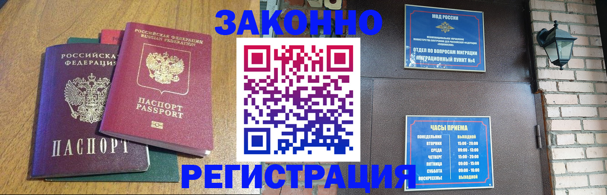временная регистрация поиск в Наро-Фоминске